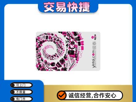 盐城东台市购物卡回收银泰卡.jpg