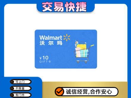 盐城东台市购物卡回收沃尔玛卡.jpg