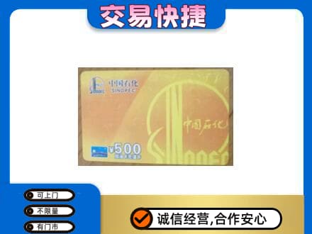 盐城东台市购物卡回收石化卡.jpg