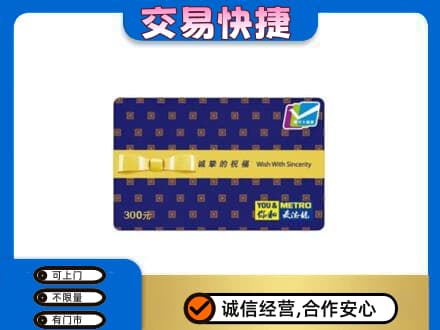 盐城东台市购物卡回收麦德龙卡.jpg