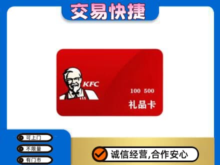盐城东台市购物卡回收肯德基卡.jpg