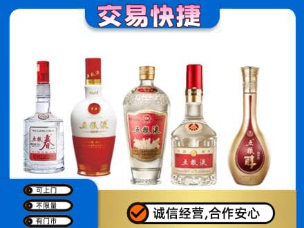 盐城东台市回收五粮液